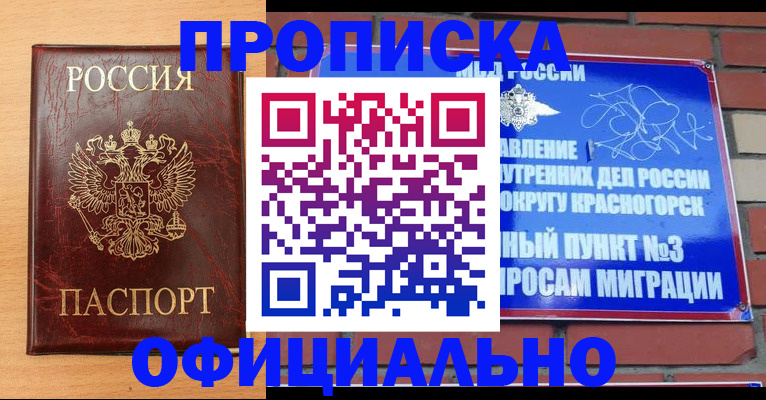 прописка для военкомата в Ивановской области