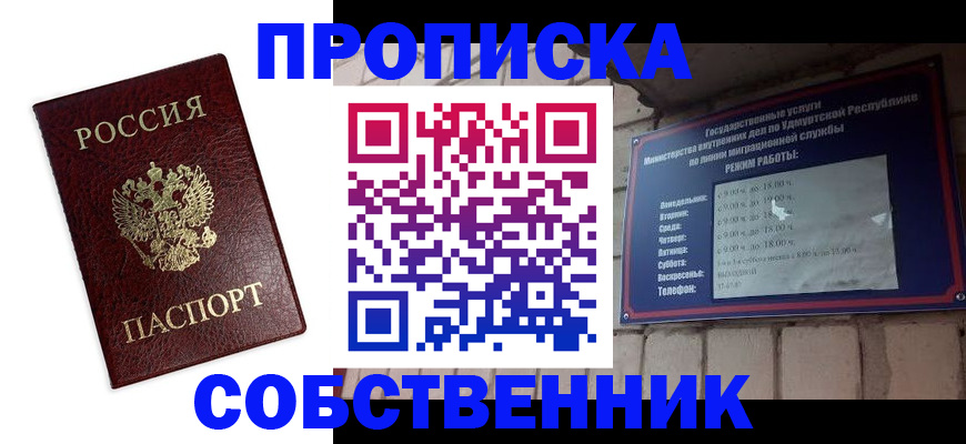 прописка 2025 в Ивановской области